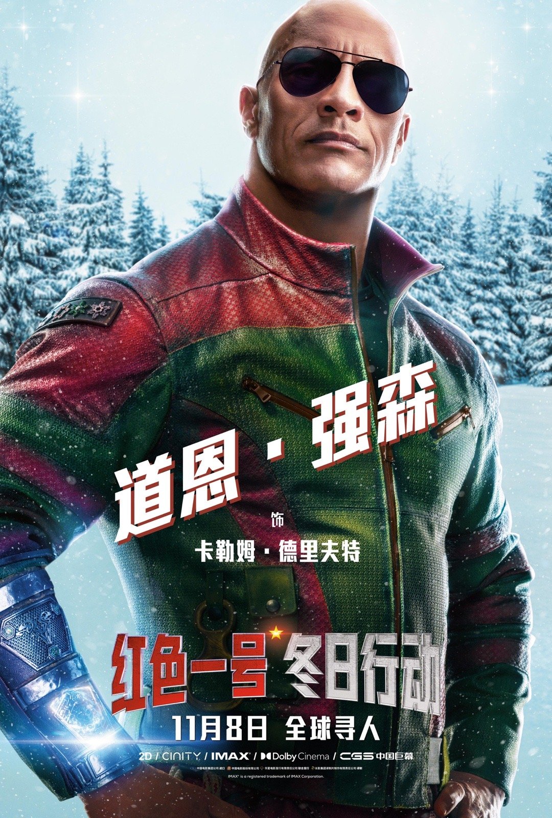 【福利】转发并评论此微博，抽5位影迷送价值1️⃣0️⃣0️⃣元的《红色一号：冬日