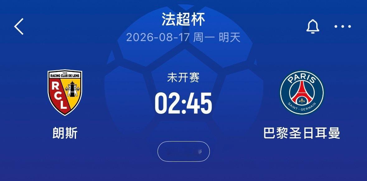 ⚽2:45｜朗斯vs巴黎圣日耳曼  免费直播📺：网页链接