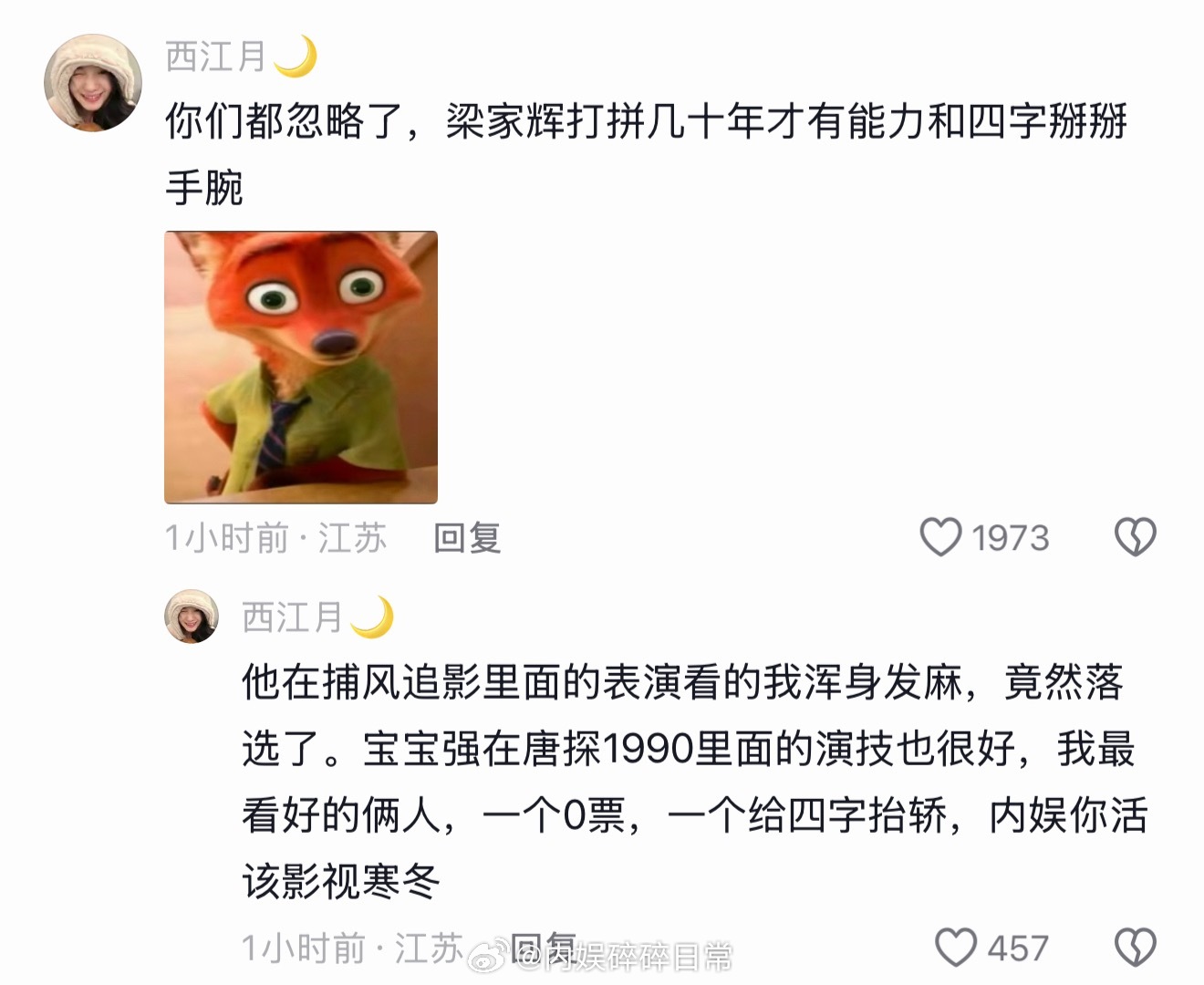 看到一条评论。梁家辉打拼几十年才有能力和四字掰掰手腕。捕风捉影捕风捉影