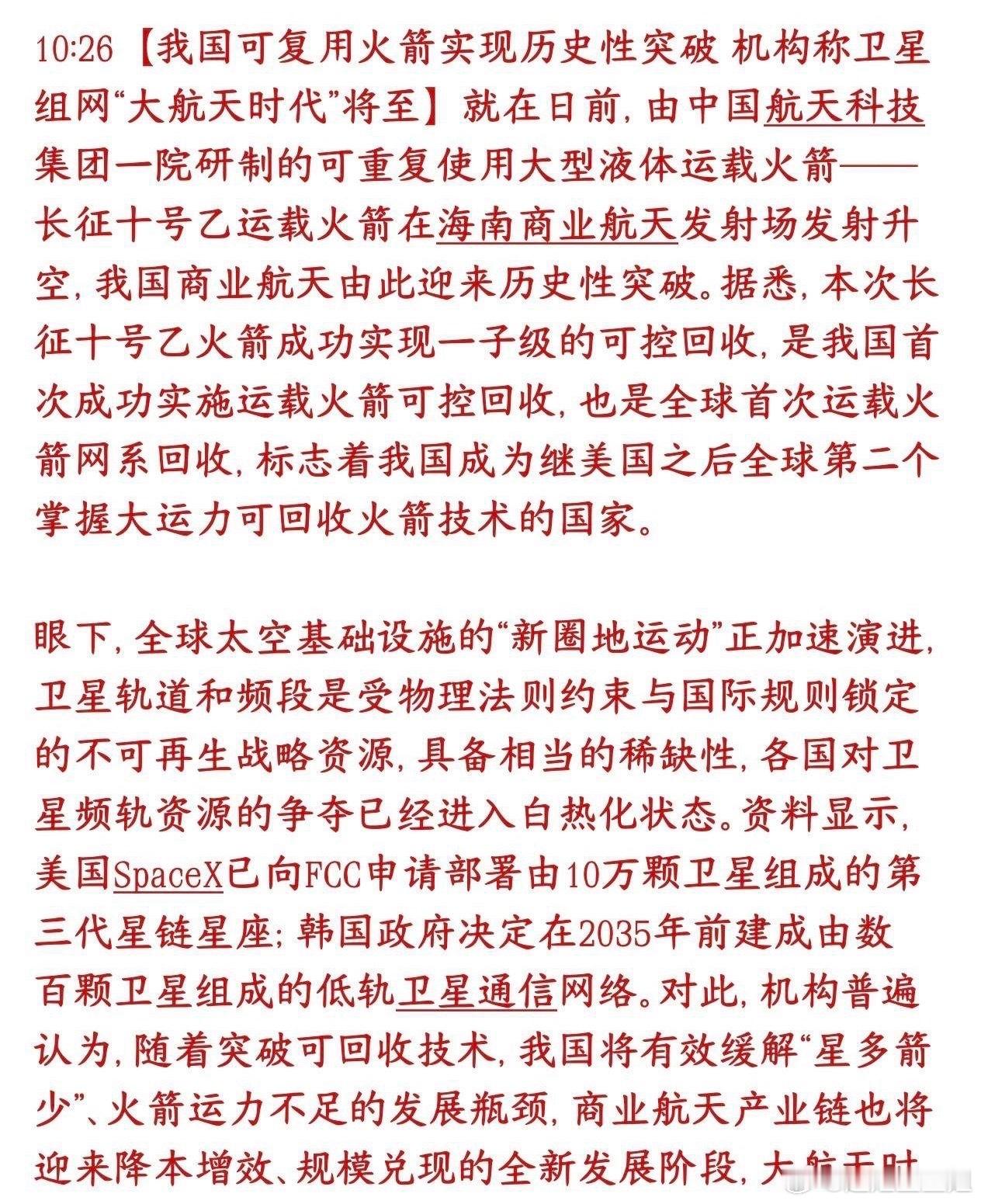 火箭回收在周末持续发酵，商业航天板块这是要反弹的节奏周五的火箭回收视频全世界都看
