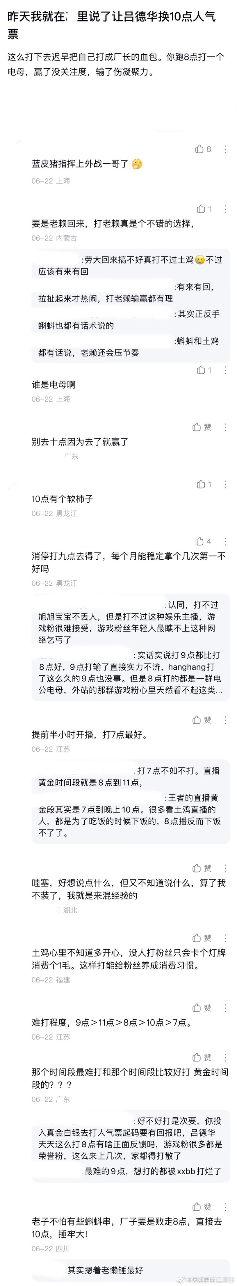 ：2026年6.22、6.23吃瓜部分总结🍉【个播篇（六）】如图，网友：昨天我