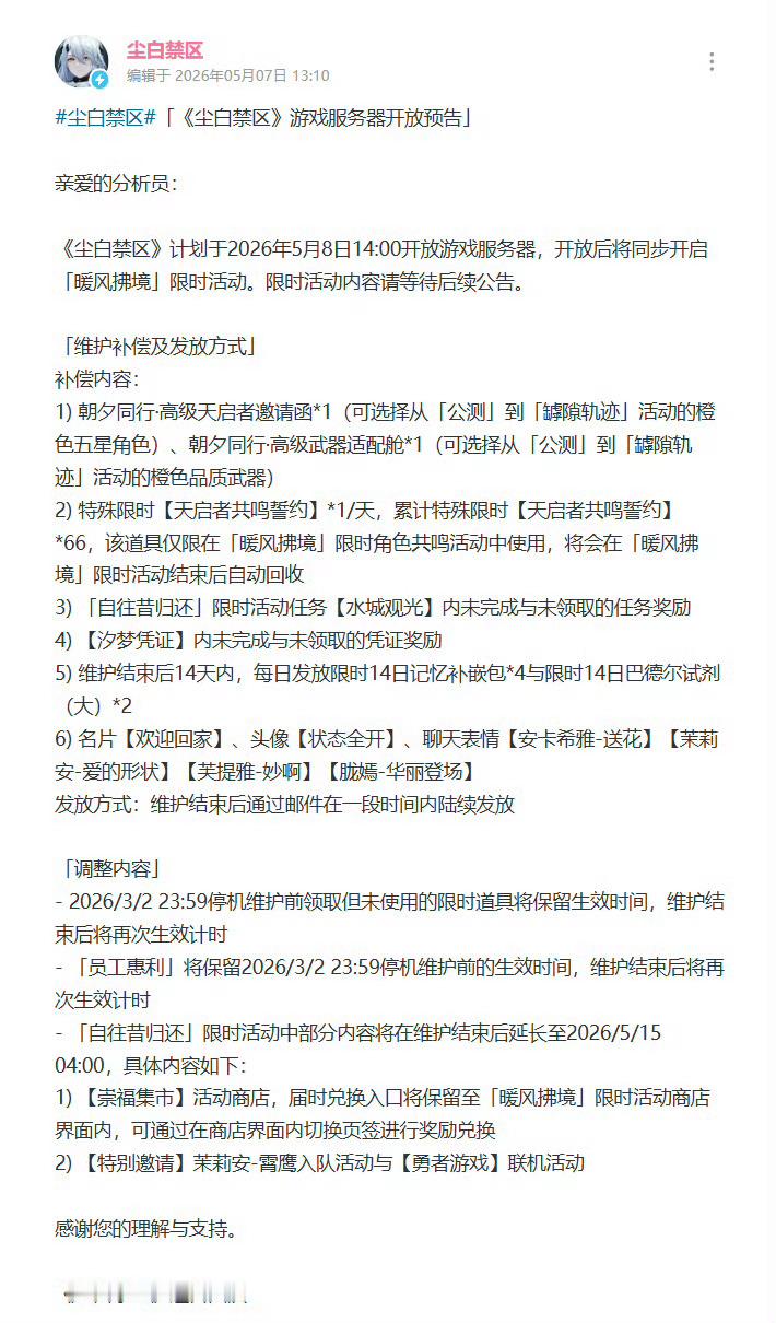 尘白禁区被指单方面修改付费内容金山软件游戏业务收入暴跌28% 近日，《尘白禁区》