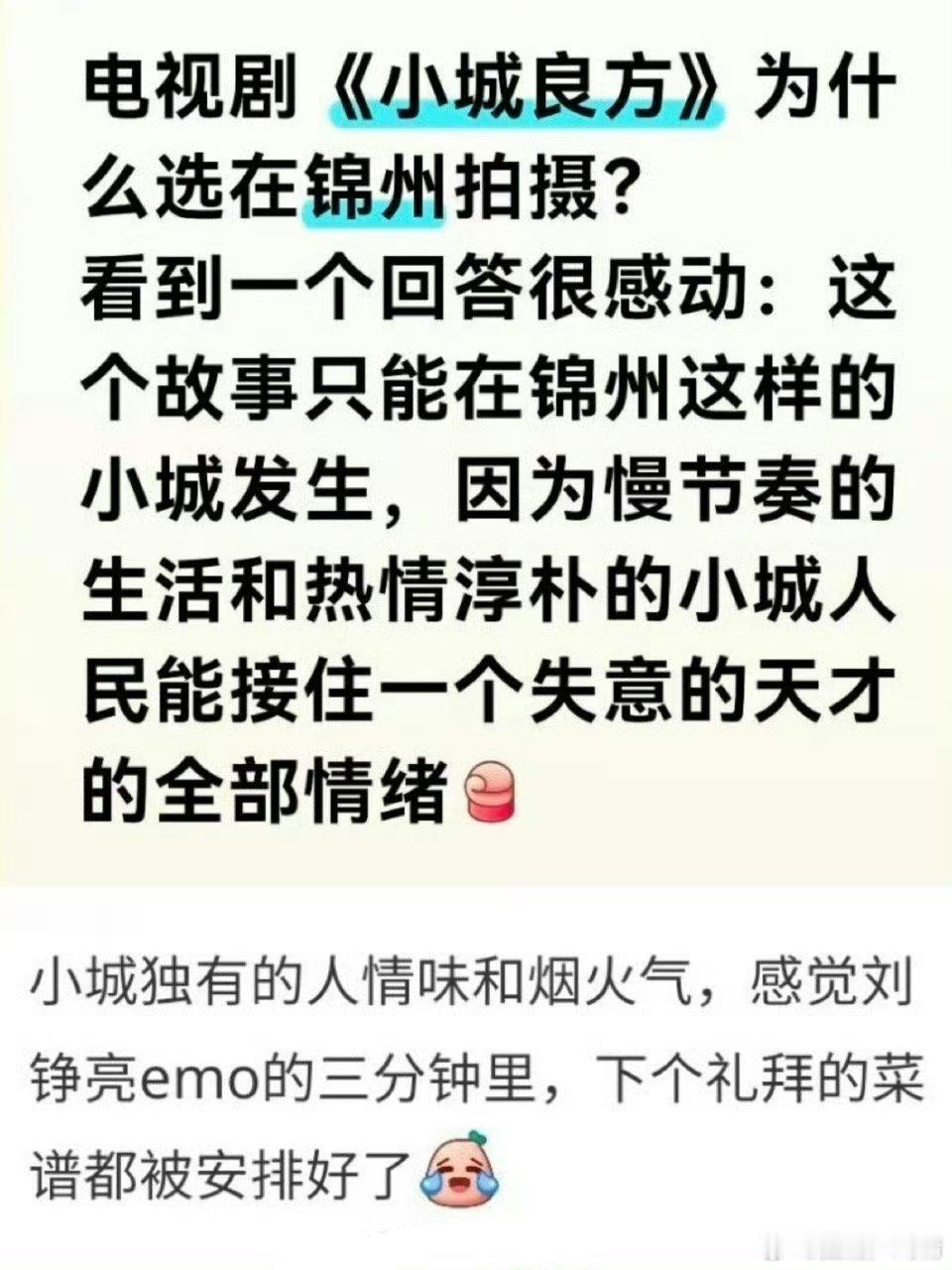 肖战一个人带火一座城 现在对这个剧感兴趣了，我很喜欢小城慢节奏的生活，或许是肖战