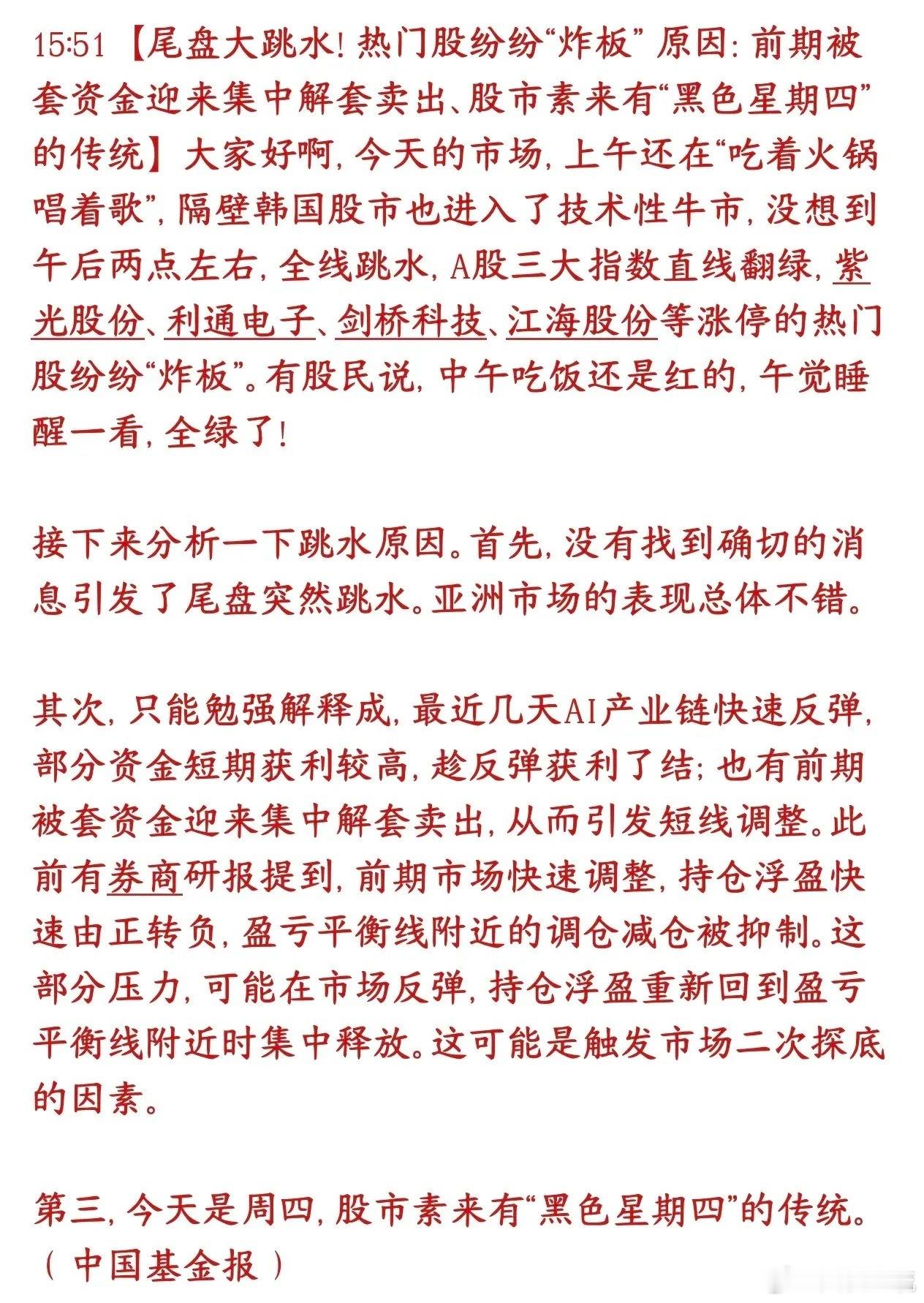 今天A股突然跳水，机构给出了三个原因，“黑色星期四”又背锅今天盘面：上午行情偏暖
