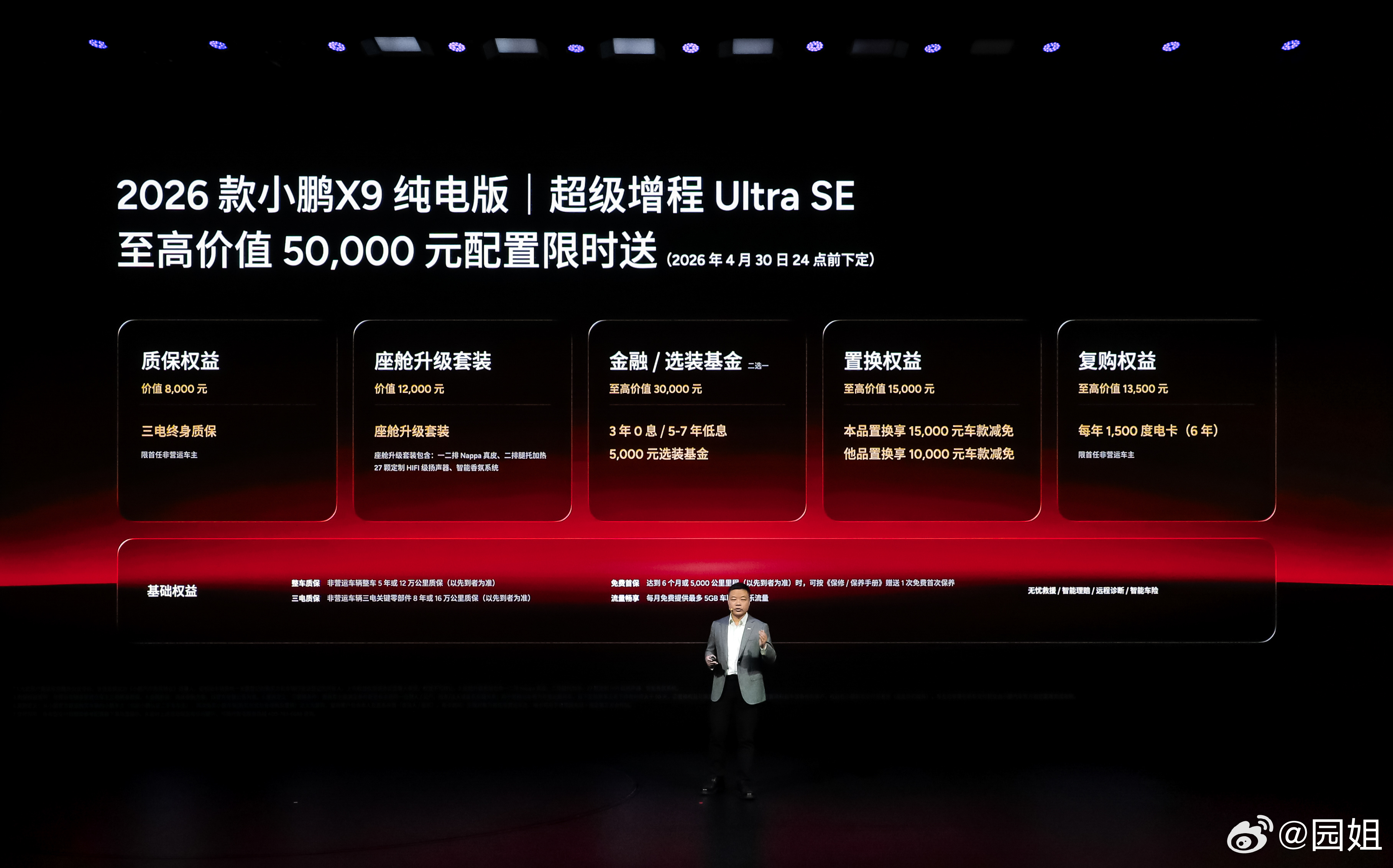 #小鹏智驾负责人称拉开差距的时刻到了##新款小鹏X9纯电版上市30.98万起#2