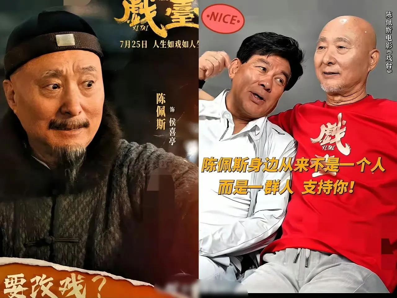 陈佩斯为拍《戏台》抵押房产、借1亿，投资人跑好几回，停拍四五次，他还坚持每天工作