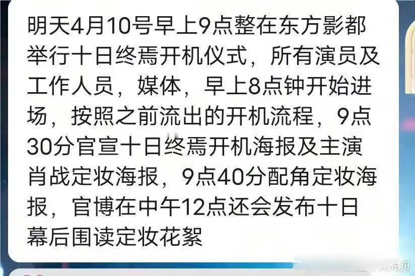 也就是说 十日终焉明天有三波物料，定妆也有花絮哎，窝先把🍉吃了。