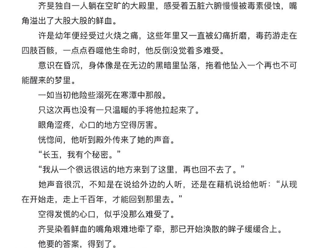 齐旻这一生太苦了。看完他的结局感觉就像被夺走气运的男主。“死者劝我生，生者欲我死