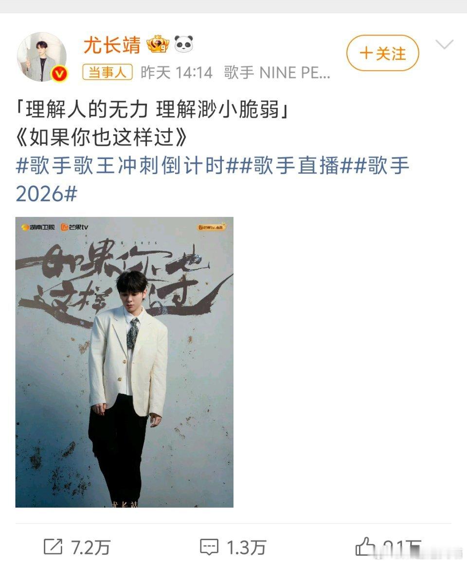 尤长靖第一个唱歌手2026真的上演最强绝地翻盘！上期排名垫底，还抽到最不利的第一
