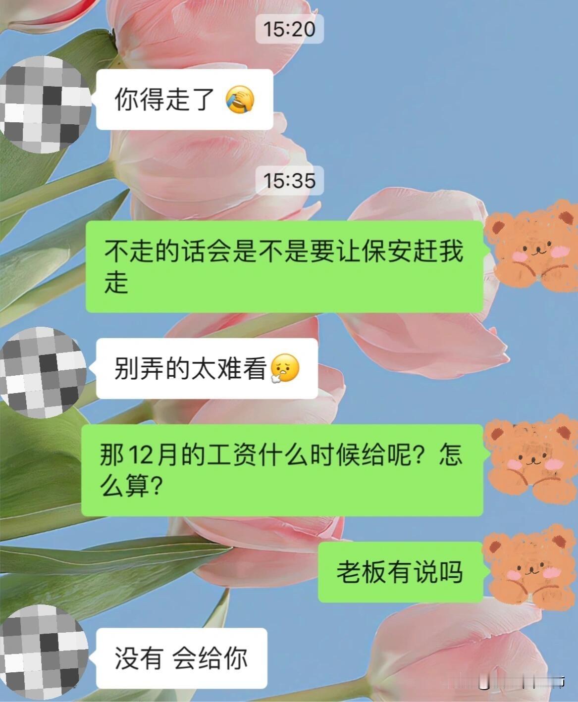 忍着眼泪从公司走出来，一出门彻底崩溃
12月31日给公司寄出被迫解除劳动合同通知