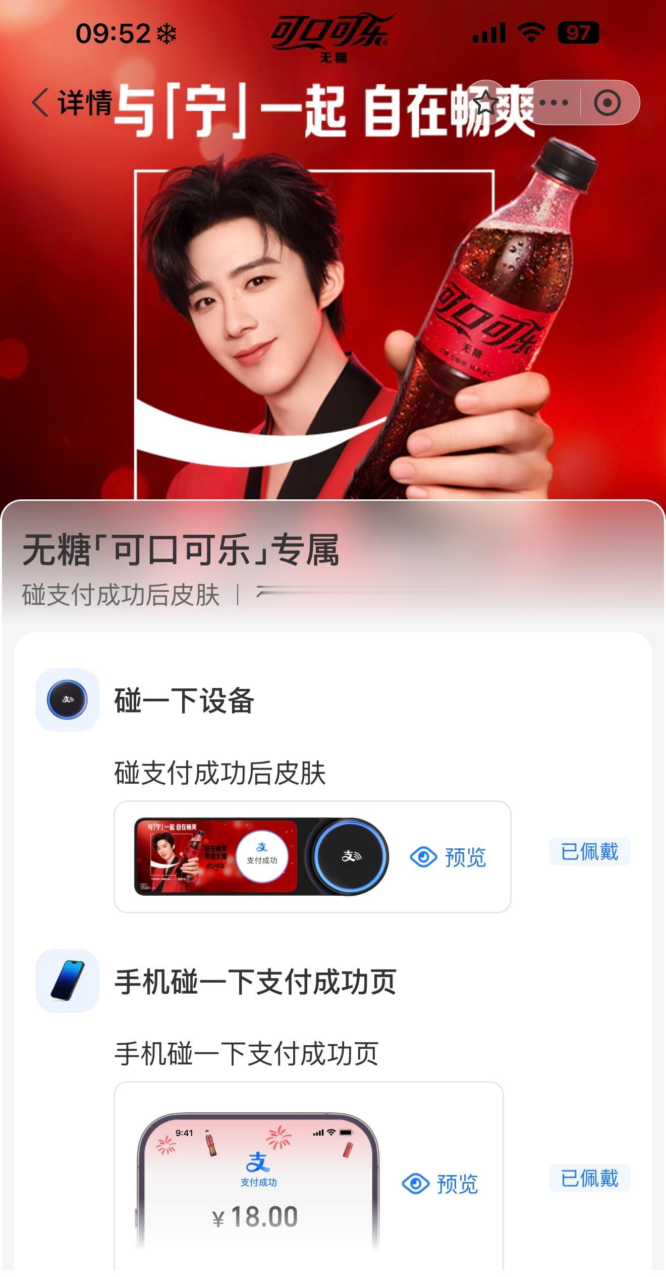 领到了zfb领取刘宇宁可口可乐限定皮肤～好看耶！刘宇宁可口可乐品牌代言人﻿ | 