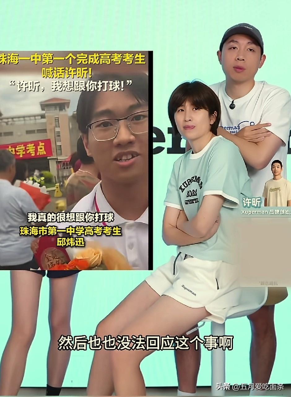 许昕回应那个想和他打球的高考生了，一点不意外，刷到高考生许愿的时候，就猜到许昕会