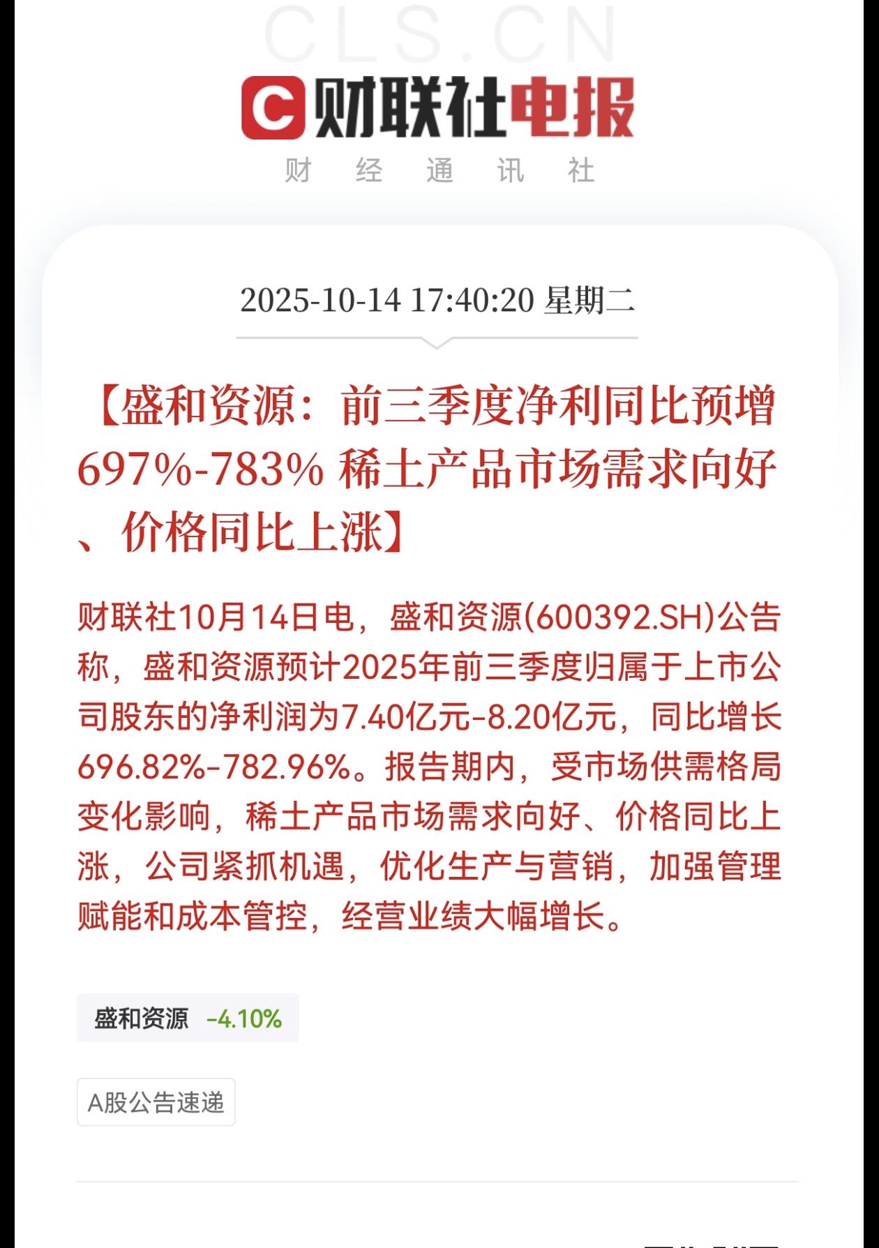 你以为稀土涨了一倍了。我以为稀土才刚刚开始，因为牛市才刚刚开始。既然是战略物资就