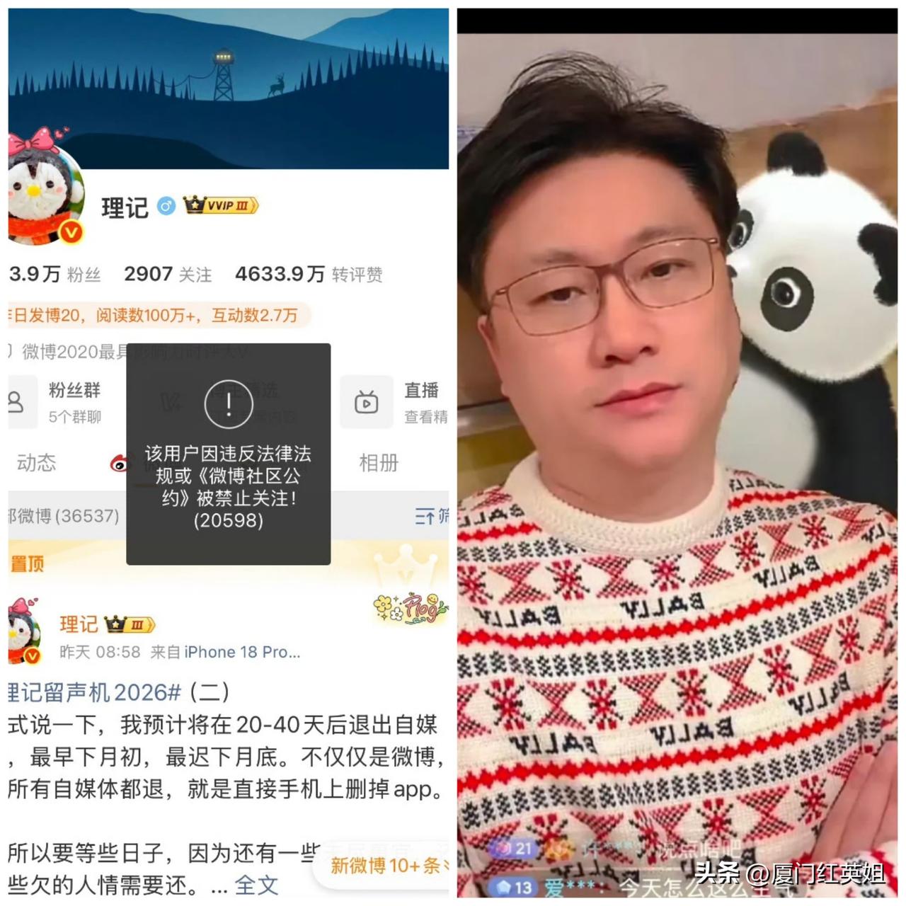 没想到拥有540多万粉丝的微博大V理记，昨天才发长文官宣全平台退网，结果没等到他
