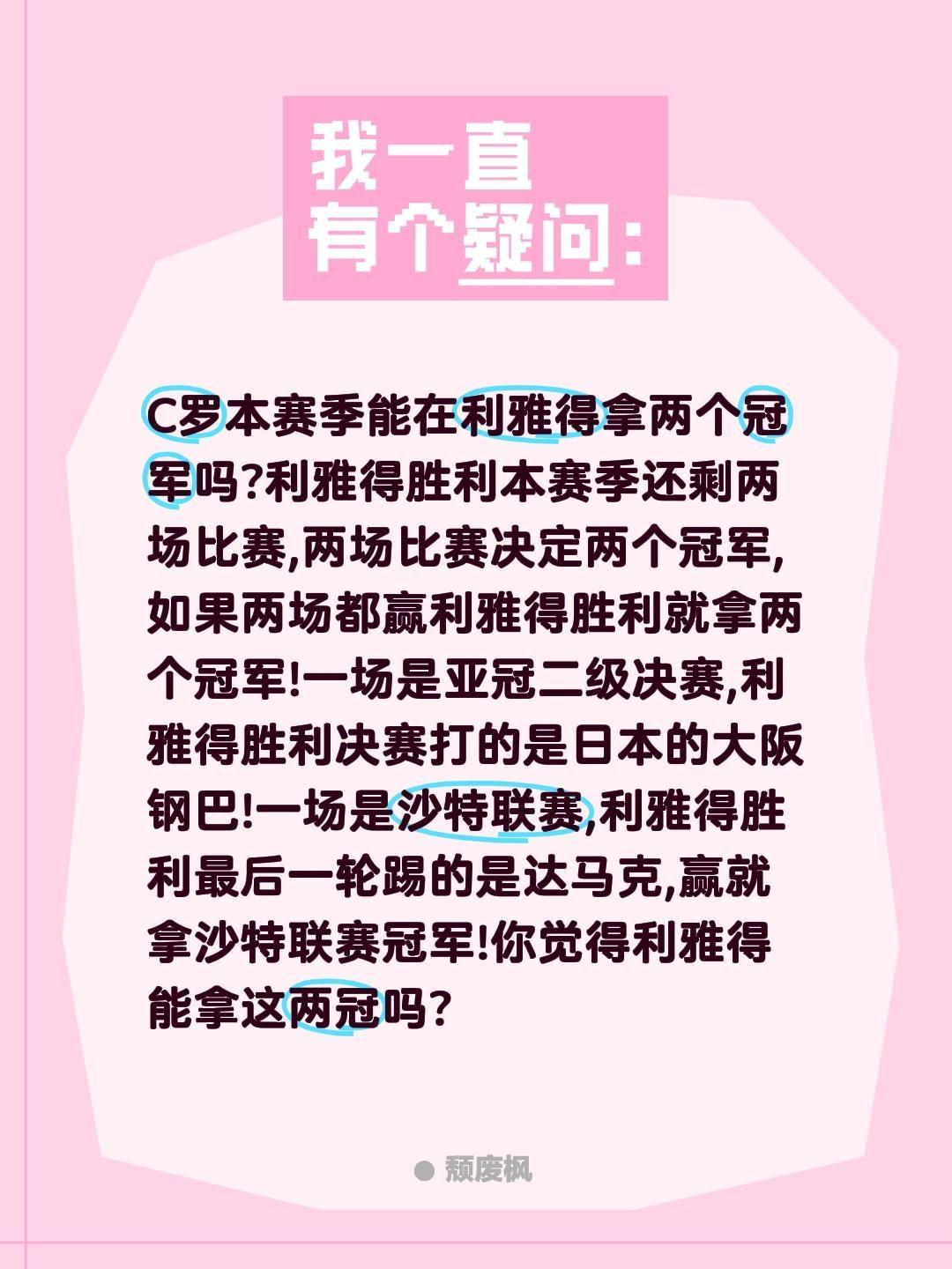 C罗在利雅得胜利本赛季能拿2个冠军吗?C罗本赛季能在利雅得拿两个冠军吗?利雅得胜