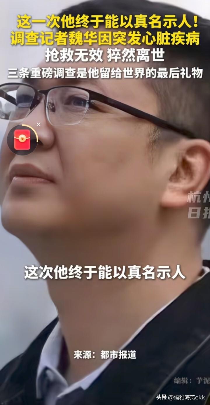 他的名字曾是秘密，如今解密却己是永别，三条重磅调查是他留给世界最后的礼物，然而就
