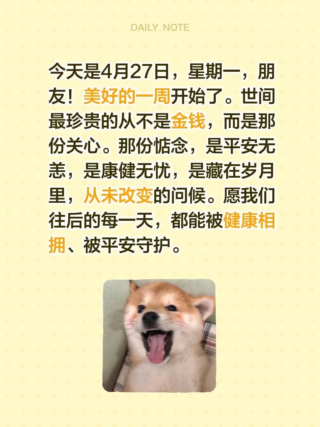蓝光心里话……我评论了@百家金言 的作品：今天是4月27日，星期一，朋友！美好的