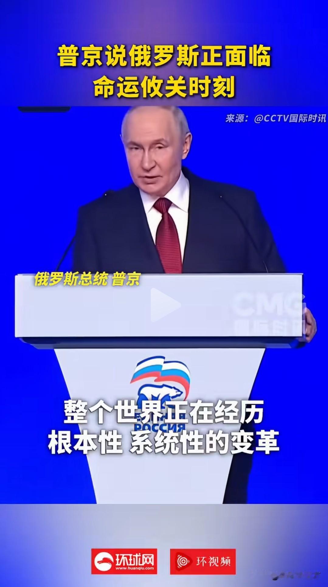 普京罕见交底！一句“命运攸关”，暴露出俄罗斯当下的真实处境

普京突然给俄罗斯定