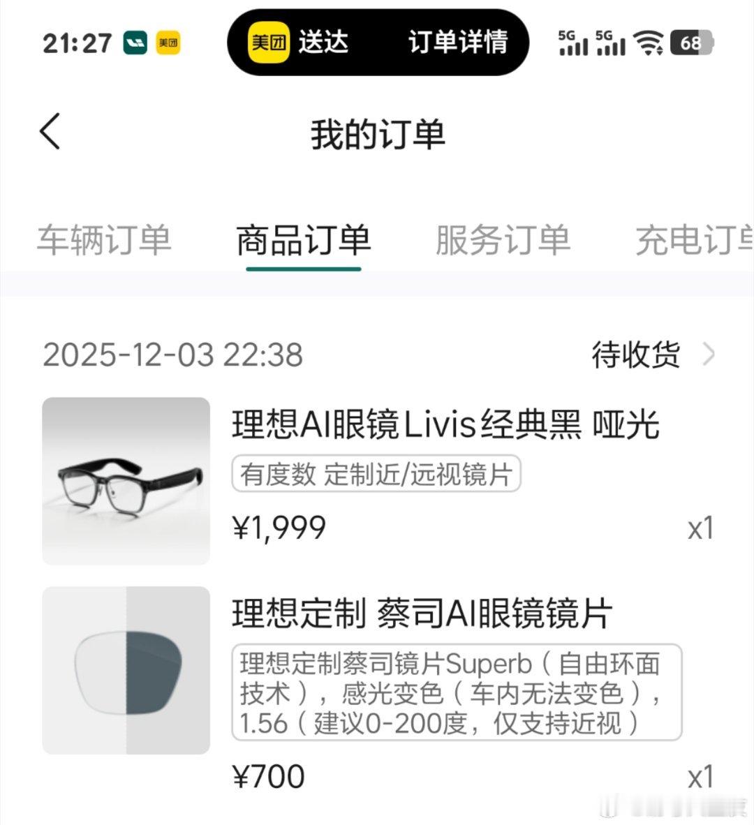 我的眼镜还没发货，不会就我最晚了吧？理想AI眼镜Livis