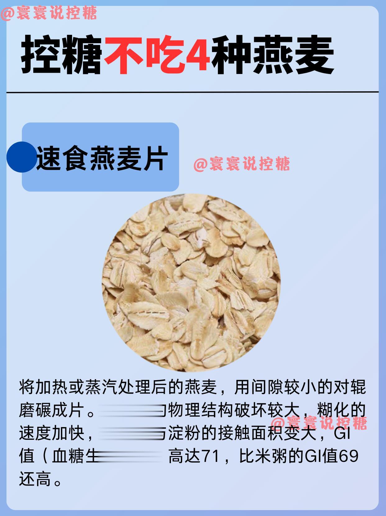 控糖燕麦怎么选4吃4不吃。