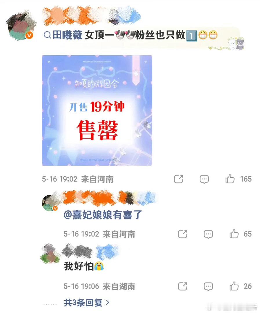 粉丝狂吹田曦薇女顶一，路人真的买账吗？ 