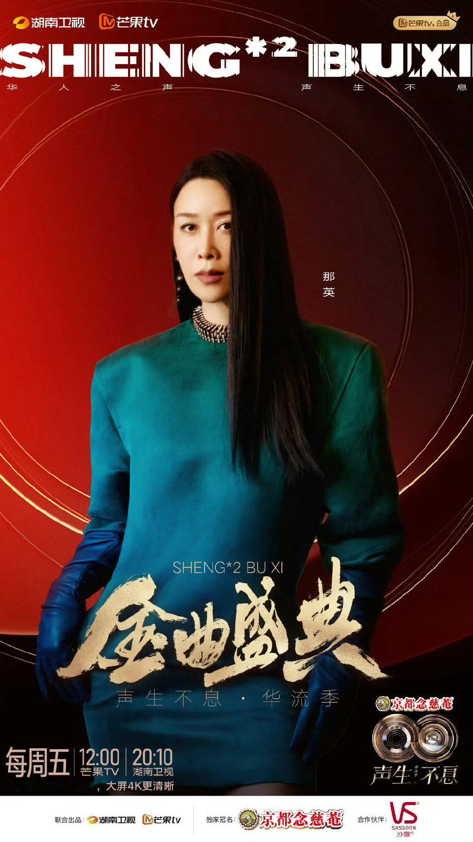 那英加盟声生不息华流季 声生不息 家人们谁懂啊！那英官宣加入《声生不息》啦！她可