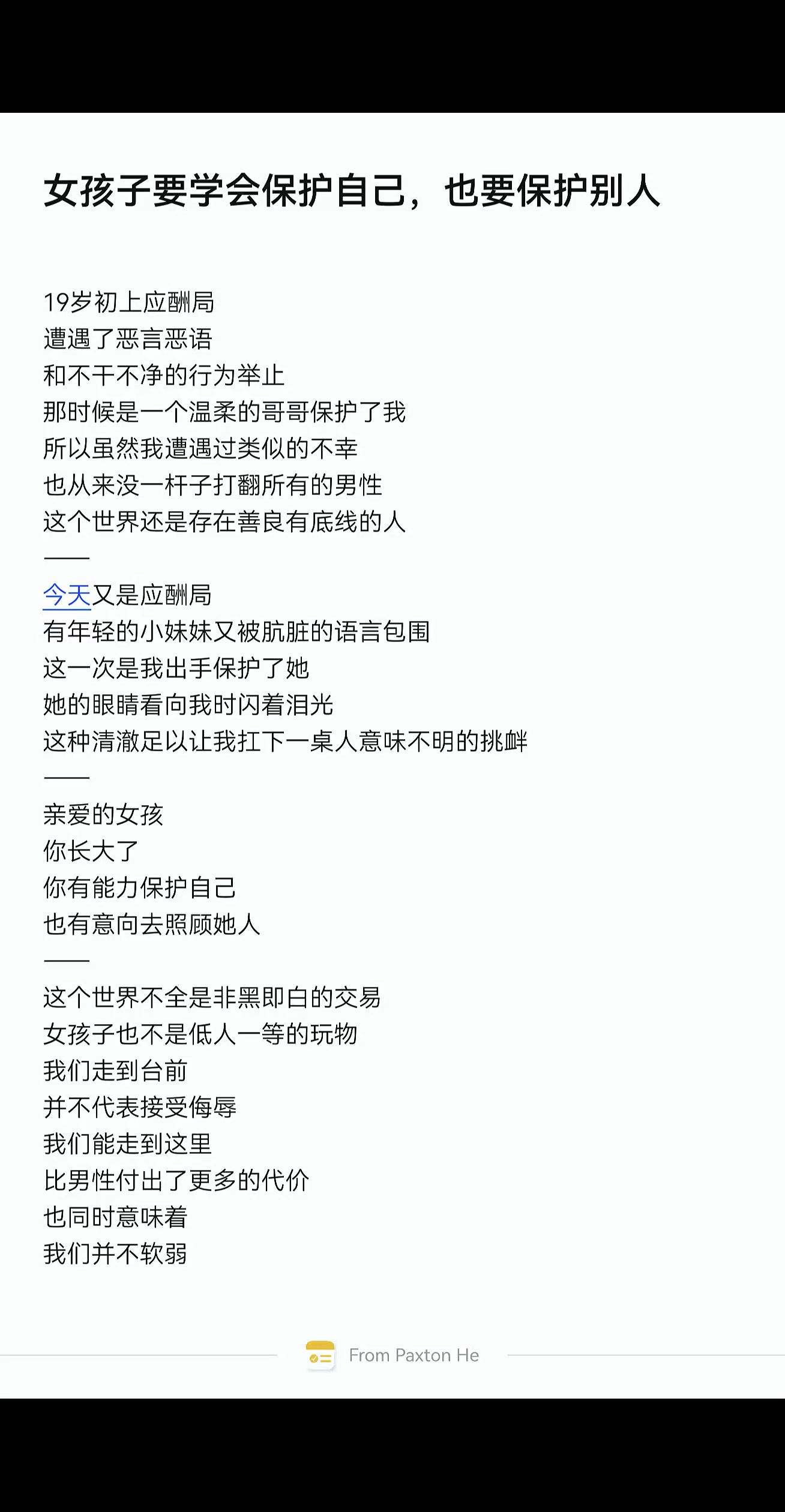 即使出言阻止可能让我损失切实的利益，我也觉得女孩子不该在这样的社交场合...