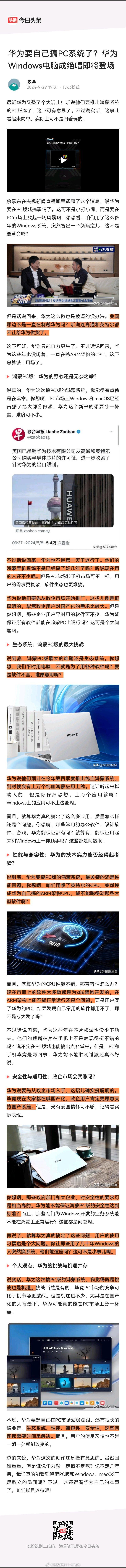 华为要自己搞PC系统了？华为Windows电脑成绝唱即将登场開發出來容易。🉐有