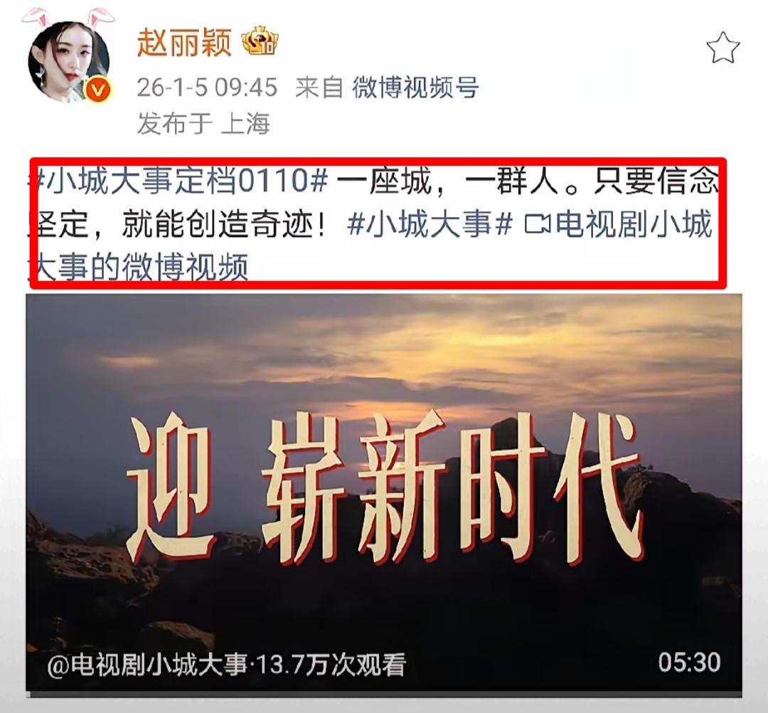 好消息要说三遍，赵丽颖的《小城大事》定档了，定档了，终于定档啦！
    电视机
