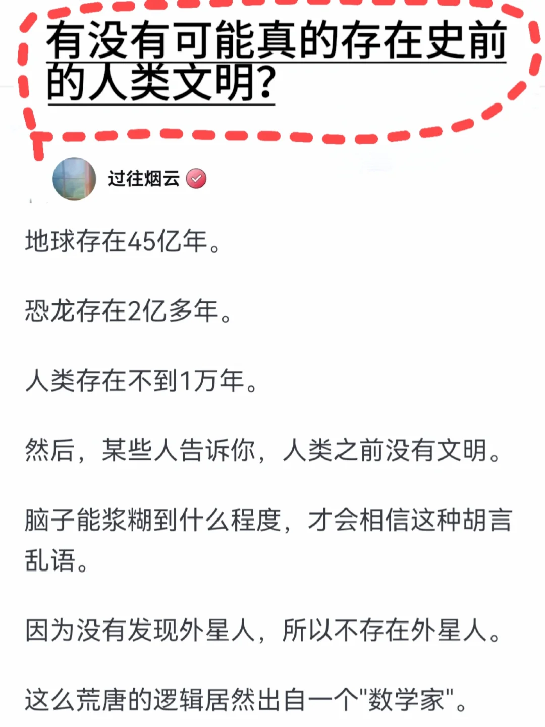 有没有可能真的存在史前的人类文明？