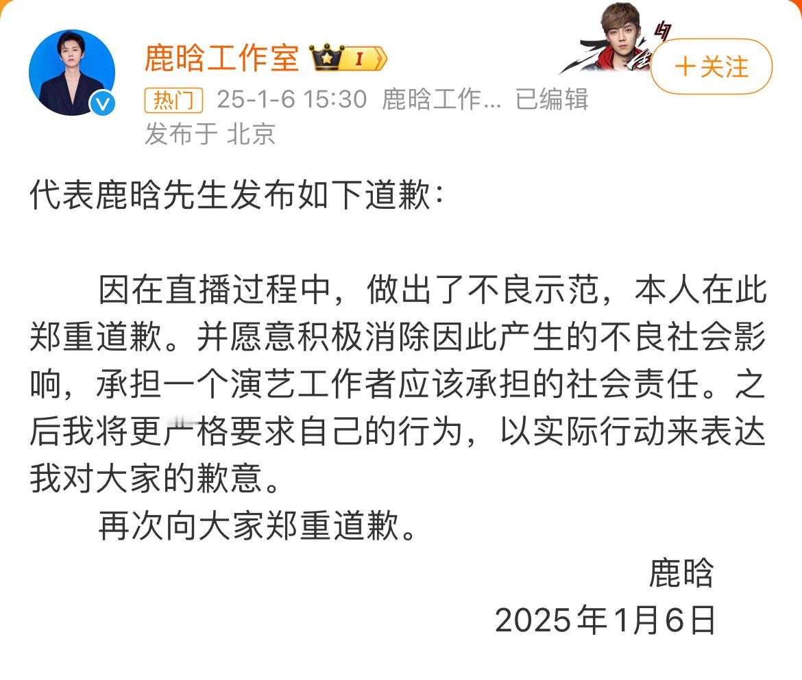 鹿晗社交平台被禁止关注  直播咋了？[吃瓜]  鹿晗道歉   鹿晗[超话]  