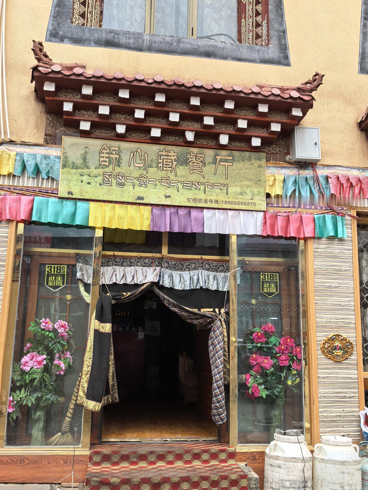 西藏芒康这家藏餐厅，要特别推一下
        今天，我们从巴塘出发，去如美。