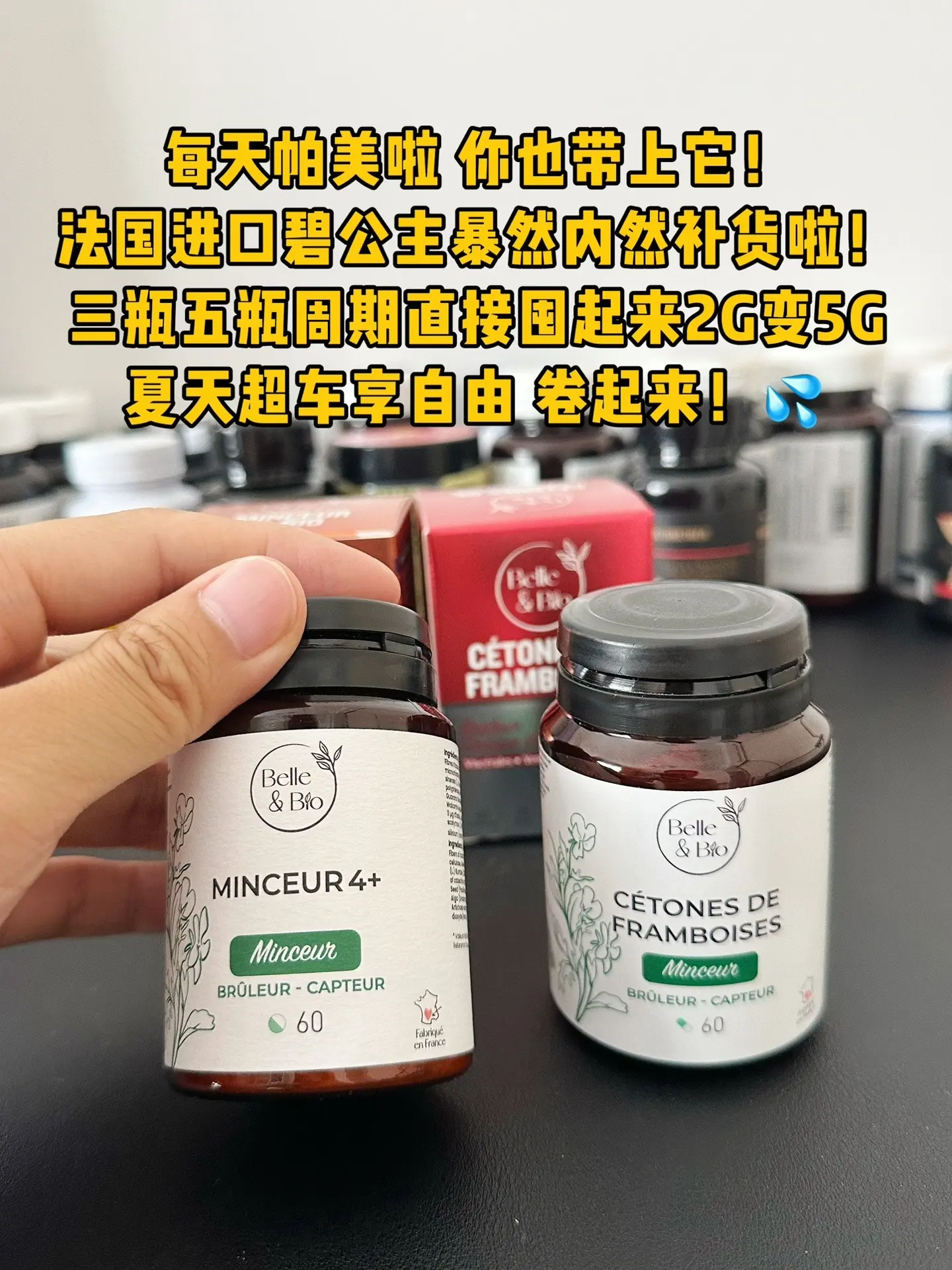 法国进口碧公主内然+爆然组合套餐来了！夏天赶紧囤起来，活动库存不多