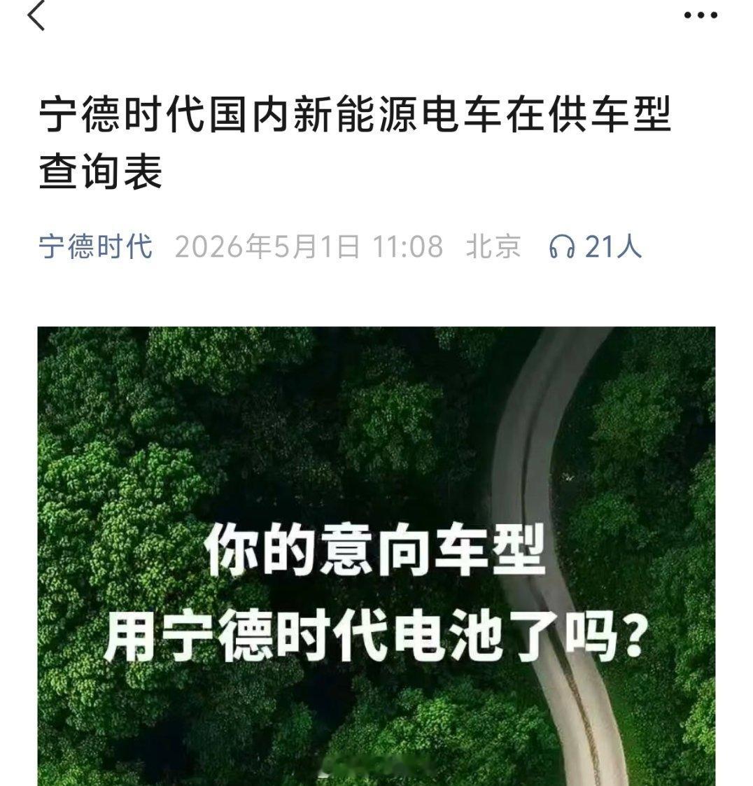 你的意向车型用宁德时代电池了吗？