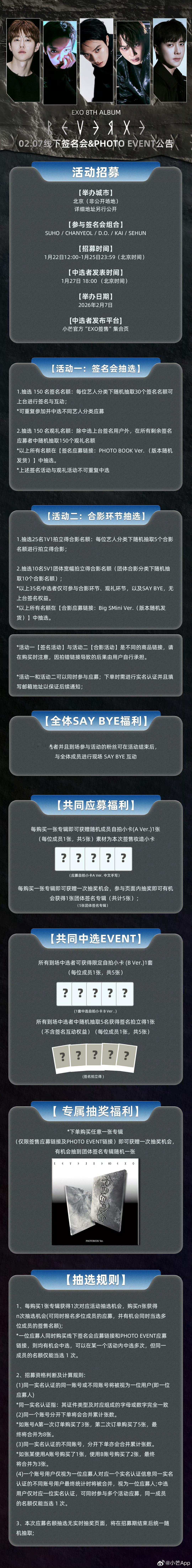 EXO官宣北京签售会EXO官宣北京签售 EXO官宣2月7日北京签售会！啊啊啊