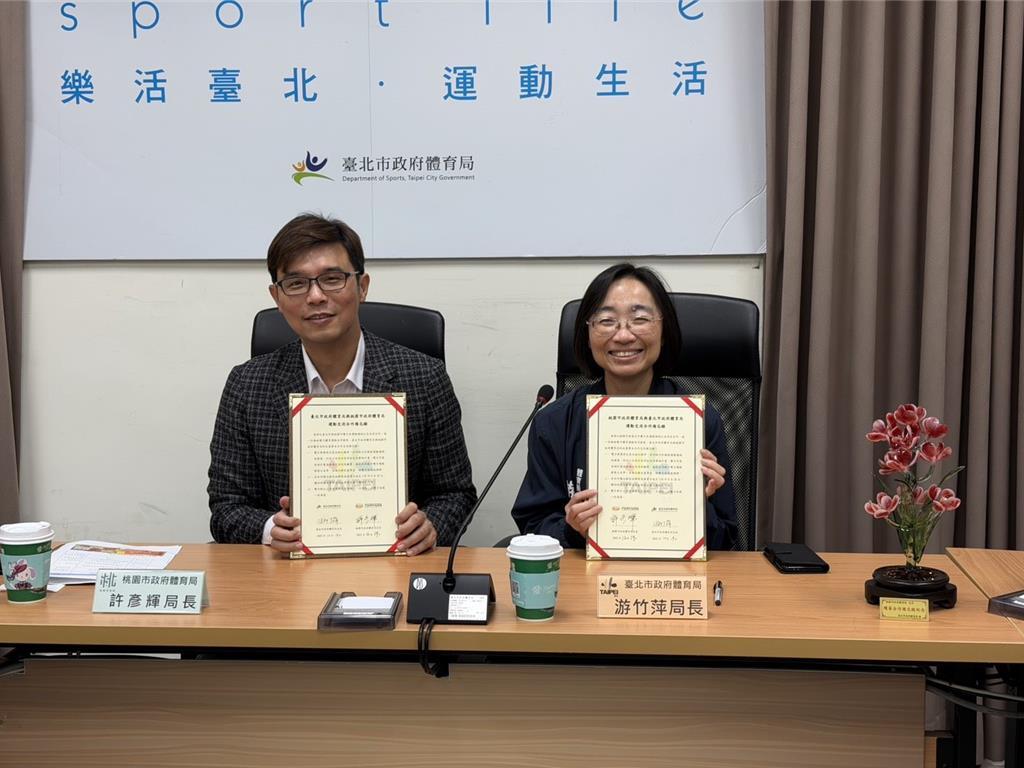 北桃第3度体育结盟！为深化北部地区运动能量与资源共享，台北市政府体育局与桃園市政