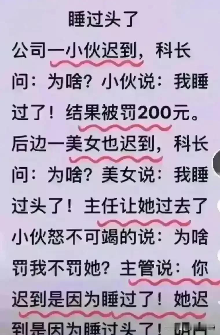 这是我见过最搞笑的短文。
小伙子这到底是什么操作，
迟到被罚款我很理解。
为什么