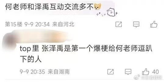 何老师到底喜欢谁 何老师的好从不是专属，对后辈耐心照顾，对大家都温柔以待～听他说