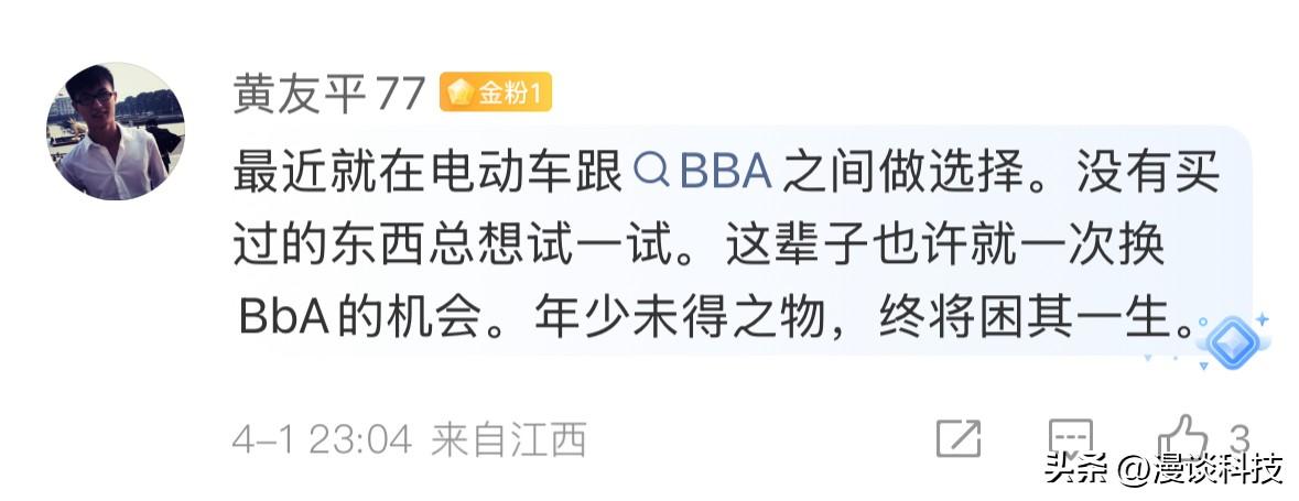 来自一位普通网友的纠结：最近在电动车跟BBA之间做选择，没有买过的东西总想试一试