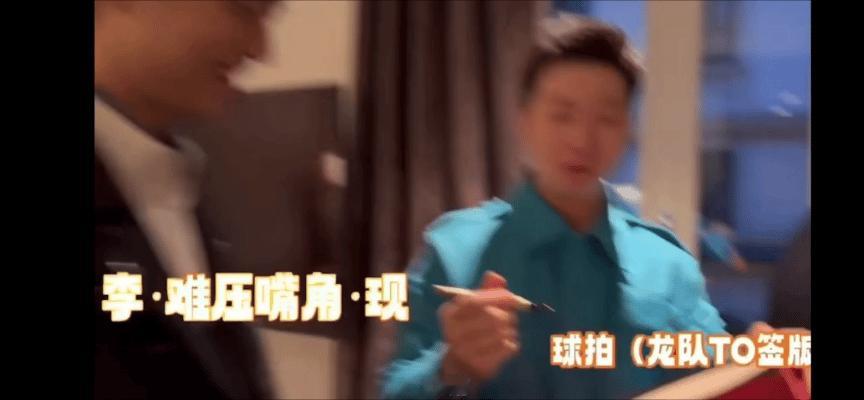 李现眼巴巴等马龙to签  李现“谁又开心了，谁又幸福了”  