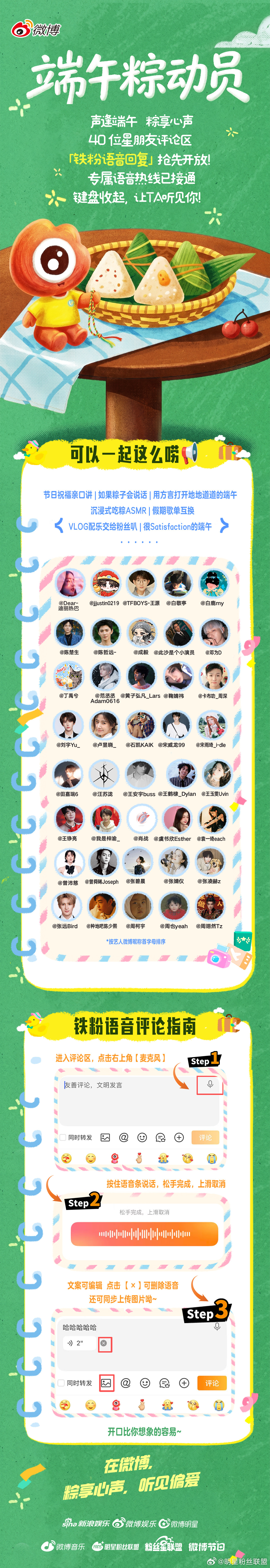 端午粽动员 速报速报！！铁粉语音回复首批开放📢40位星朋友粽夏重磅赴约首批阵容