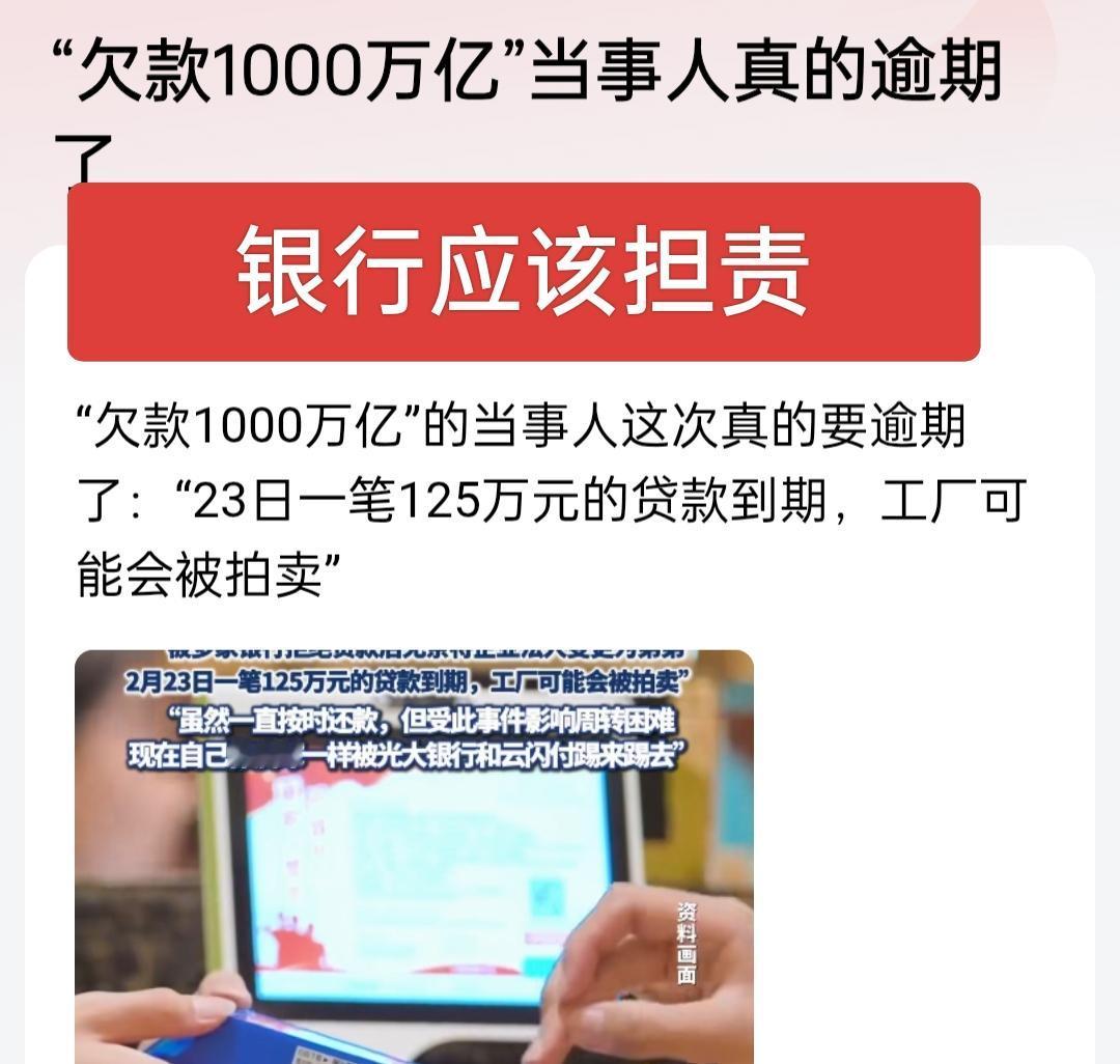 男子因为银行系统原因欠款1000万亿，导致征信坏掉，而影响申请贷款，最终导致资金