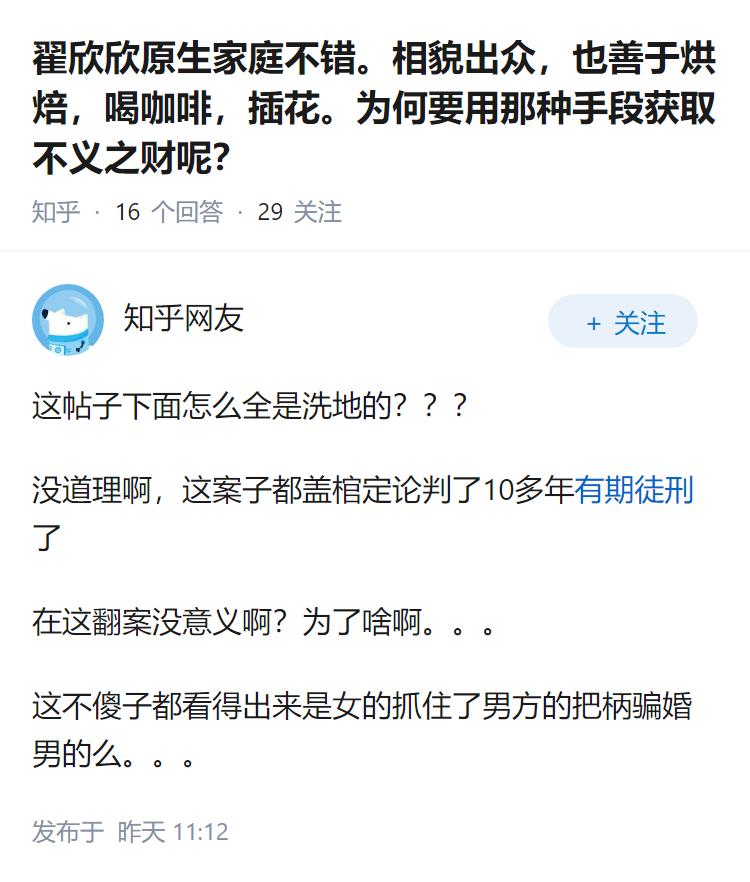 翟欣欣原生家庭不错。相貌出众，也善于烘焙，喝咖啡，插花。为何要用那种手段获取不义