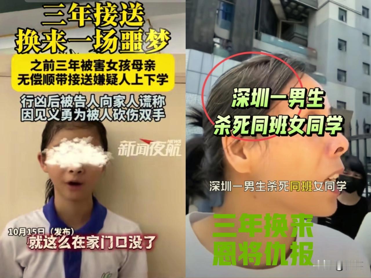 三年接送却换来一场噩梦。

近日深圳14岁女孩，在家门口，被男同学连捅26刀。妈