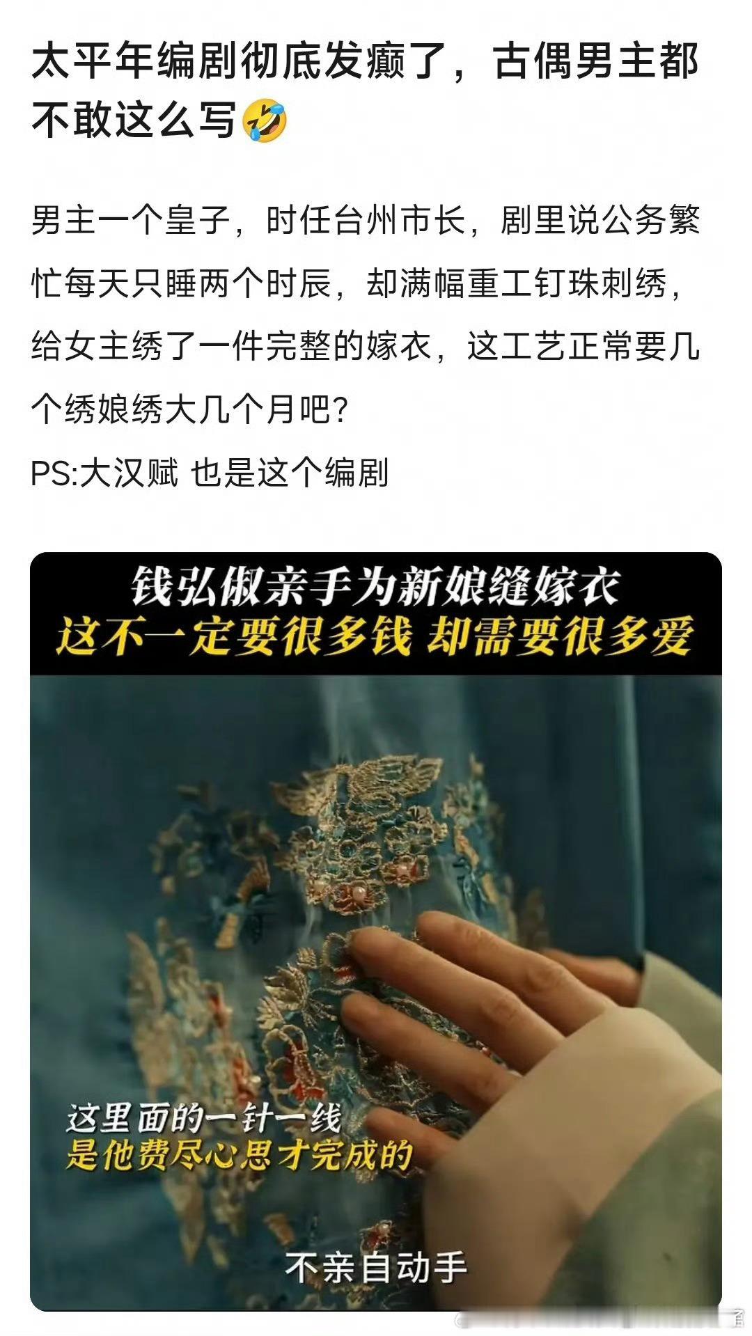 笑得古偶嫌这个太low派100个绣娘绣三个月比这强 