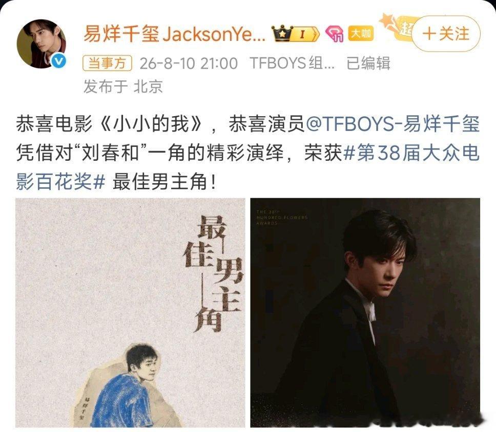 易烊千玺得奖全场站起来鼓掌恭喜易烊千玺获得百花奖最佳男主角奖，易烊千玺真的很优秀