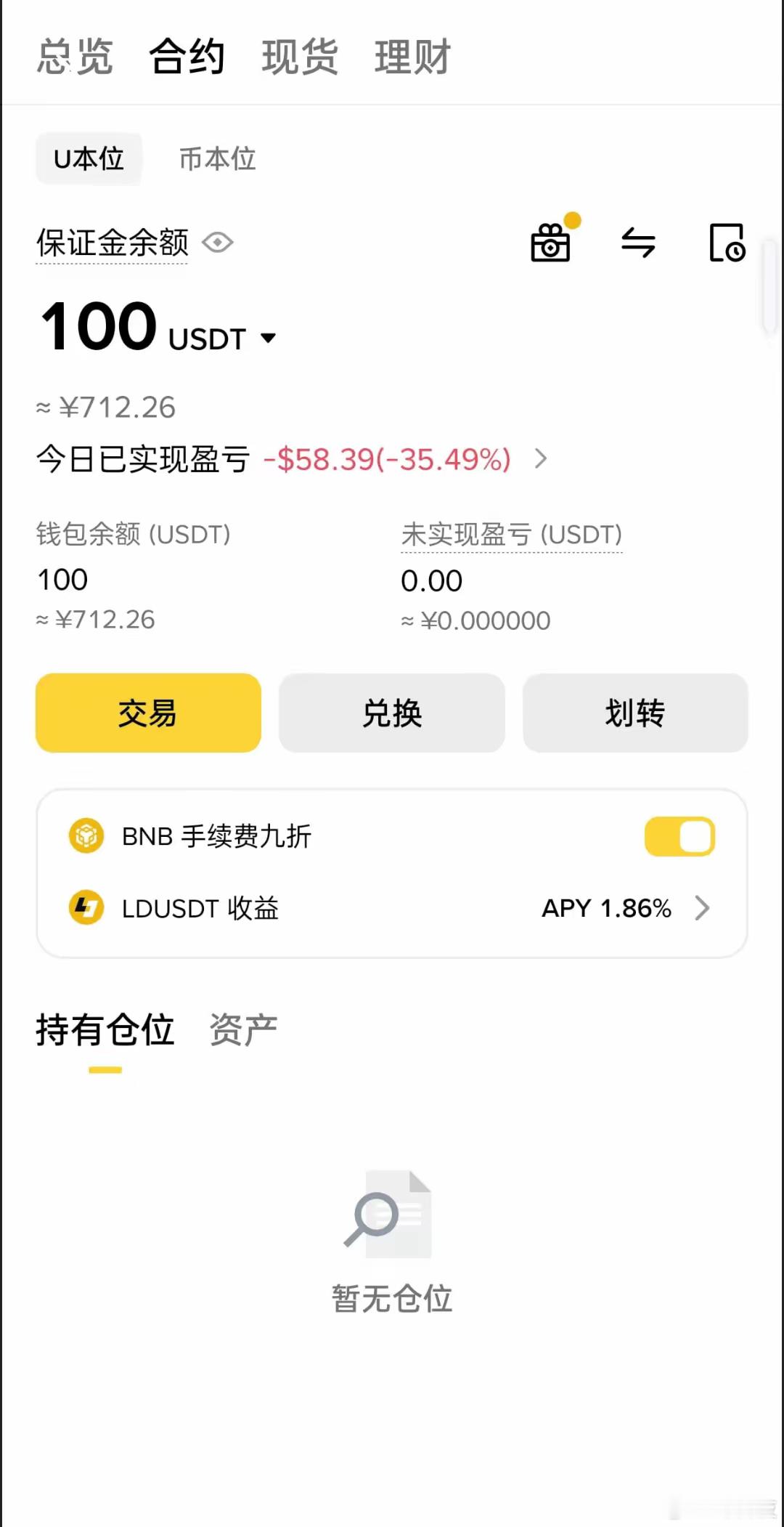 放100u，然后再执行豆包给的策略，然后就在回本的路上。 ​​​