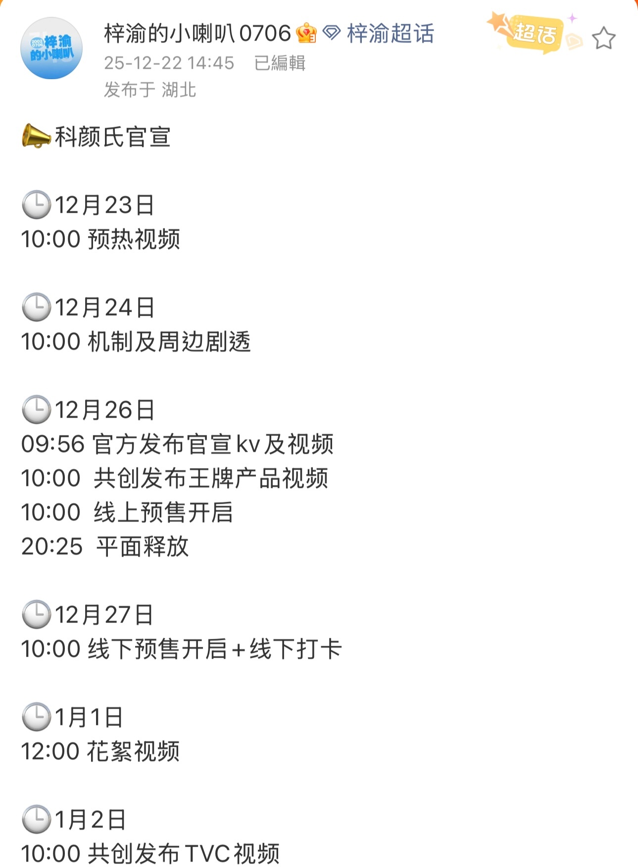 梓渝 科颜氏梓渝的小喇叭公布梓渝科颜氏代言官宣节奏，科颜氏的白泥真的很好用！好消