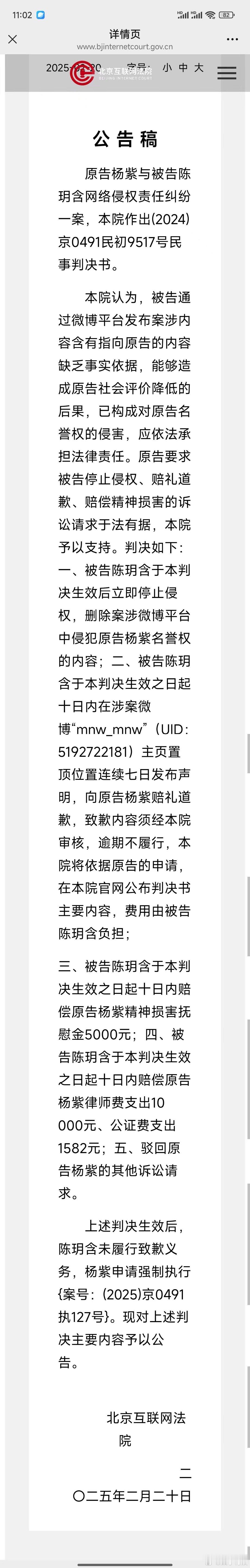 杨紫方告黑胜诉  杨紫方申请强制执行黑粉  杨紫方告黑胜诉，支持杨紫合理合法维权