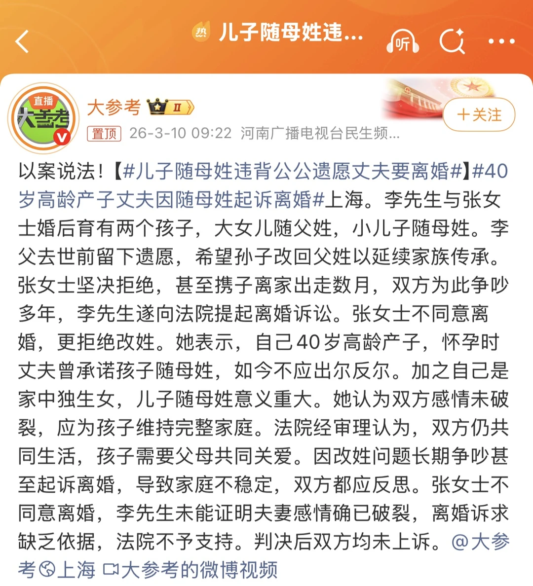 40岁高龄产子随母姓，公公遗愿成“离婚导火索”：法院判了！ ⚖️ 为什...